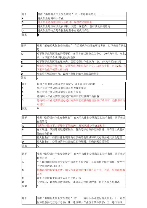 11规则船舶管理大副机考真题