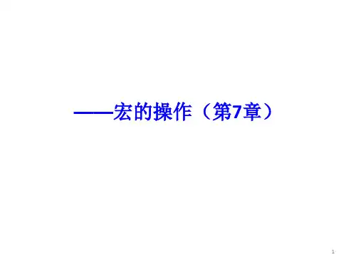 ACCESS实例教程--宏的操作(第7章)