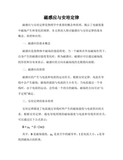 磁感应与安培定律