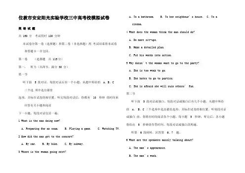 高三英语模拟(一次)试题高三全册英语试题