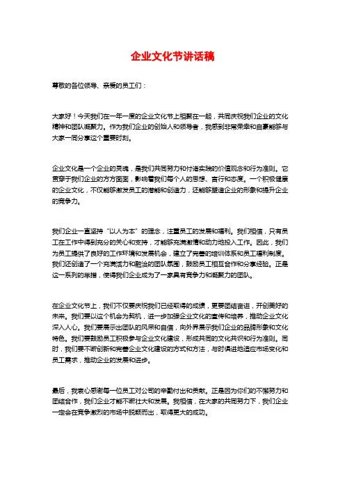 企业文化节讲话稿