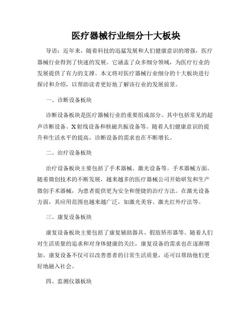 医疗器械行业细分十大板块