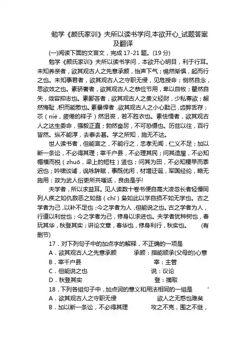 勉学《颜氏家训》夫所以读书学问,本欲开心_试题答案及翻译