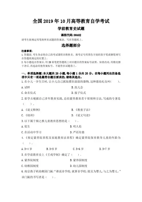 全国2019年10月高等教育自学考试学前教育史00402试题及答案(具体到页数)