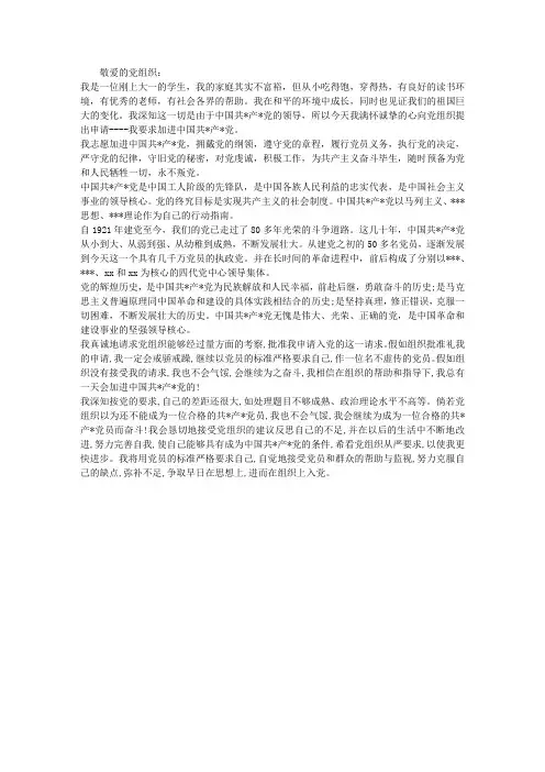 2012年大一学生入党申请书