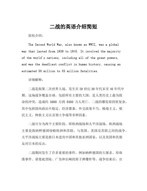 二战的英语介绍简短