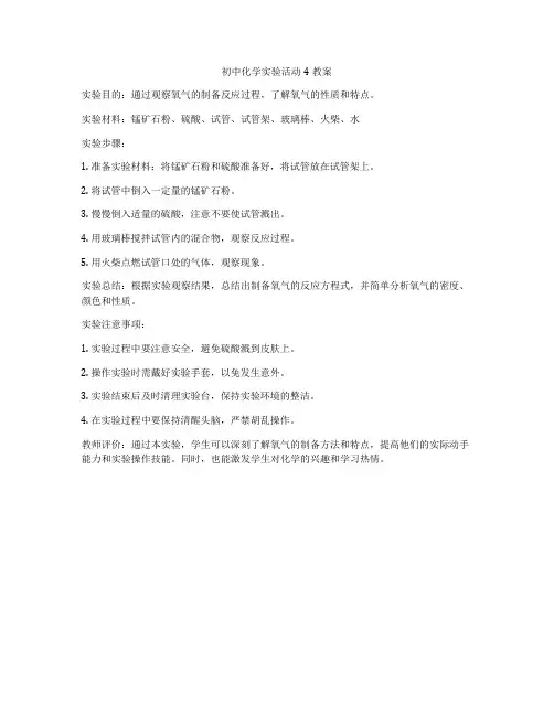 初中化学实验活动4教案