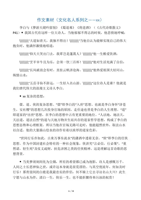 李白作文素材