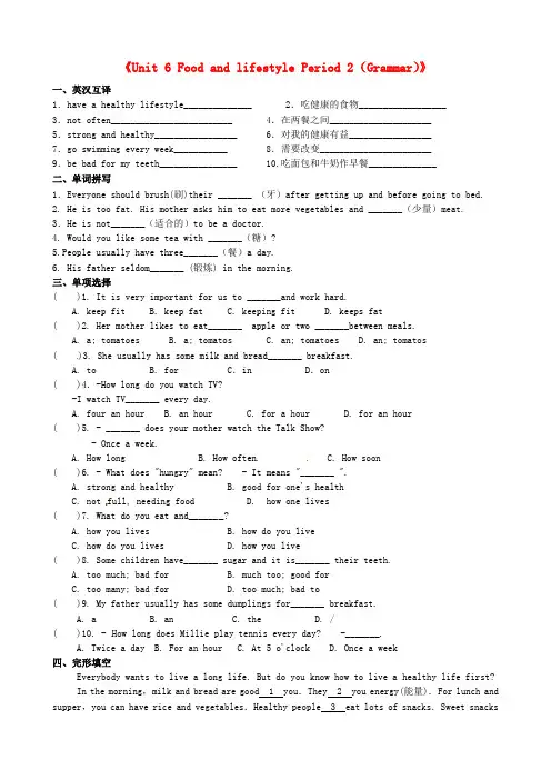 江苏省太仓市第二中学七年级英语上册《Unit 6 Food and lifestyle Period 2(Grammar)》测试题(无答案)