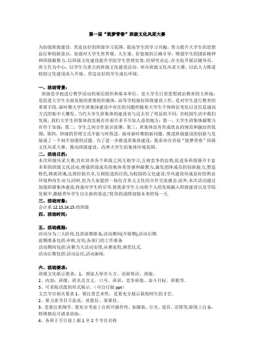 班级风采展示