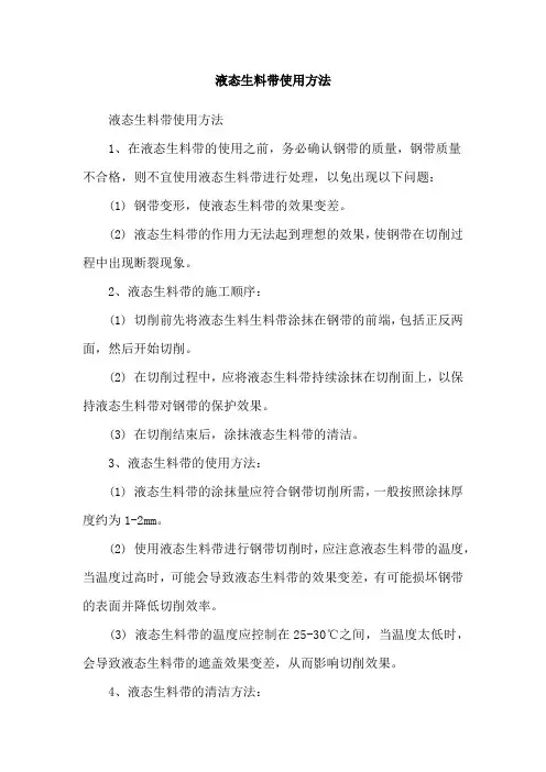 液态生料带使用方法