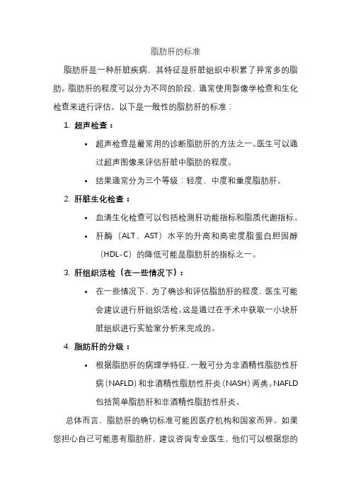 脂肪肝的标准