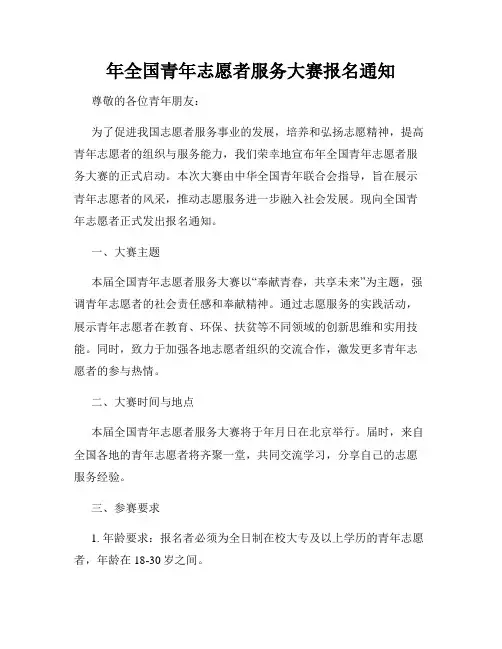 年全国青年志愿者服务大赛报名通知