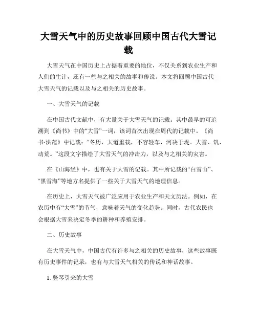 大雪天气中的历史故事回顾中国古代大雪记载