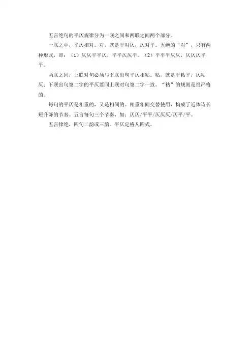 五言绝句的平仄规律