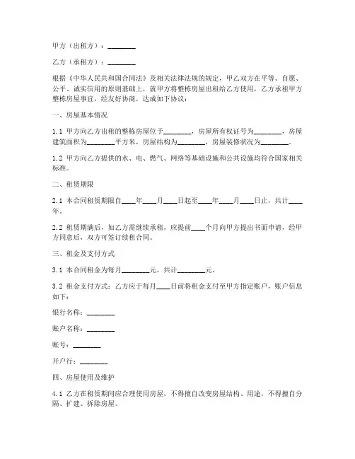 出租屋承包整栋合同模板