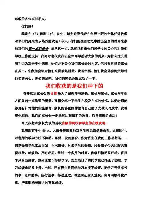 尊敬的各位家长朋友
