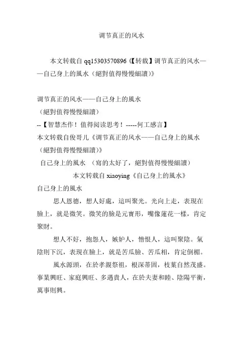 调节真正的风水