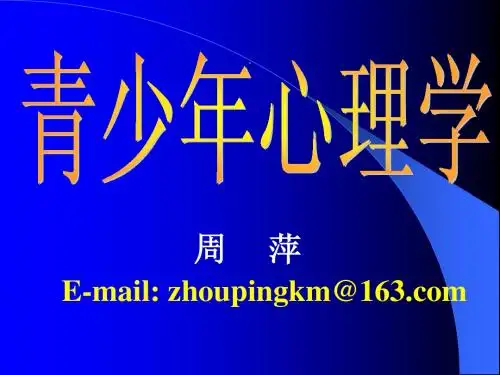 2青少年心理学 第二章 青少年的认知发展及创造性培养