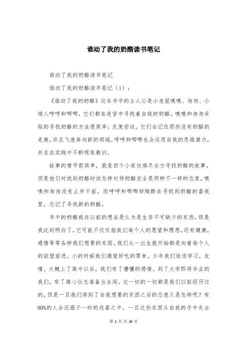 谁动了我的奶酪读书笔记