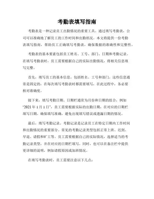 考勤表填写指南