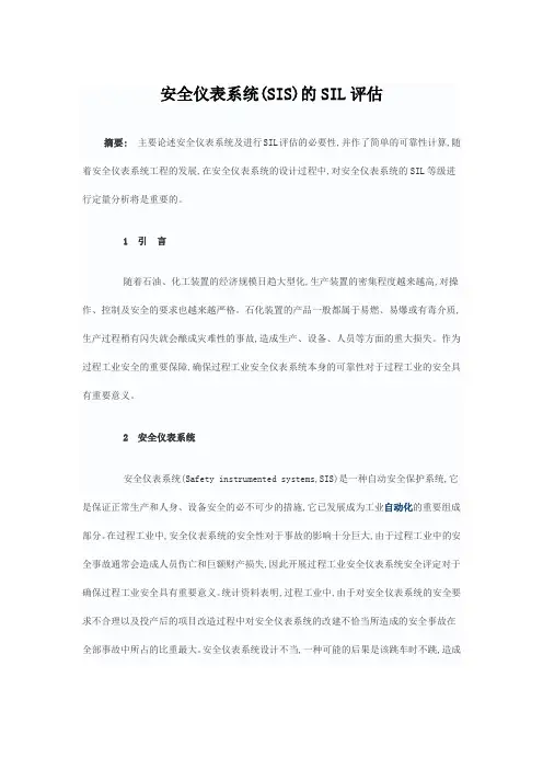 安全仪表系统SIS的SIL评估