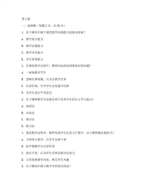 课堂教学实践能力测试题(3篇)
