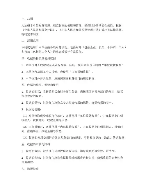 单位收据管理制度