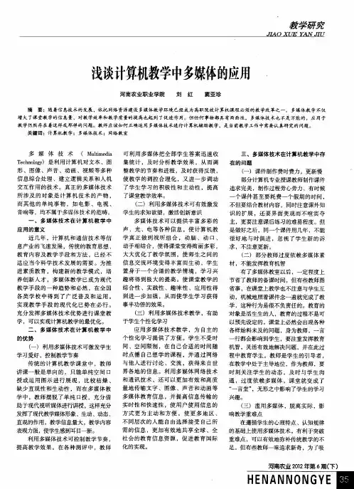 浅谈计算机教学中多媒体的应用