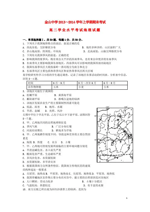 广东省汕头市金山中学高二地理上学期期末学业水平试题