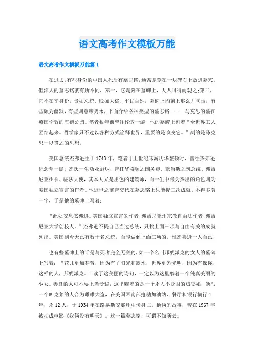 语文高考作文模板万能