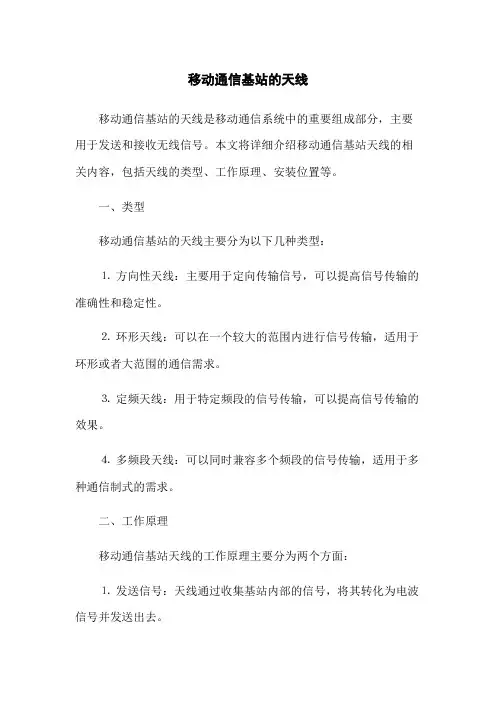 移动通信基站的天线