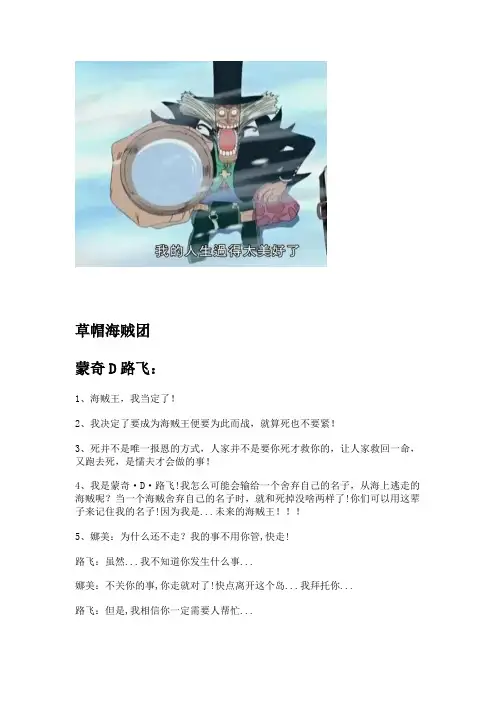 海贼王经典优秀语录 配图