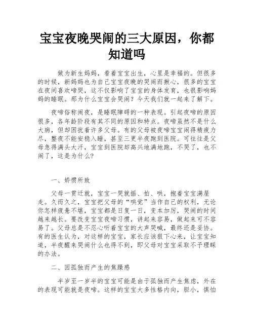宝宝夜晚哭闹的三大原因,你都知道吗