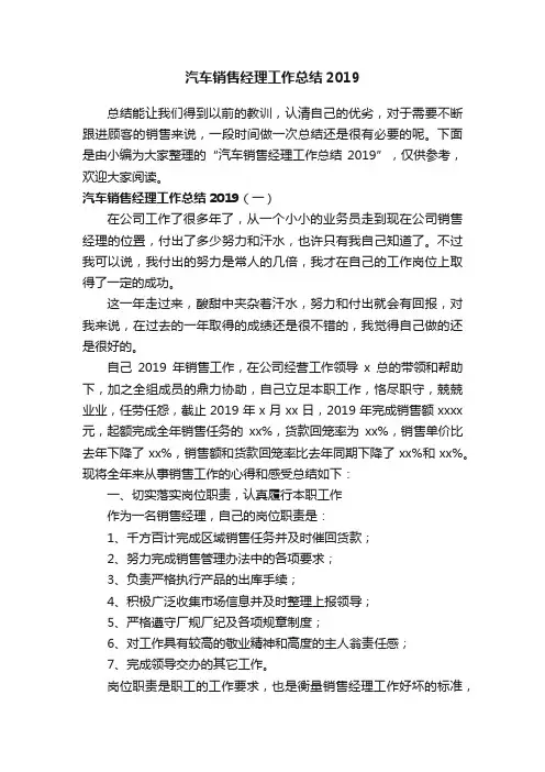 汽车销售经理工作总结2019