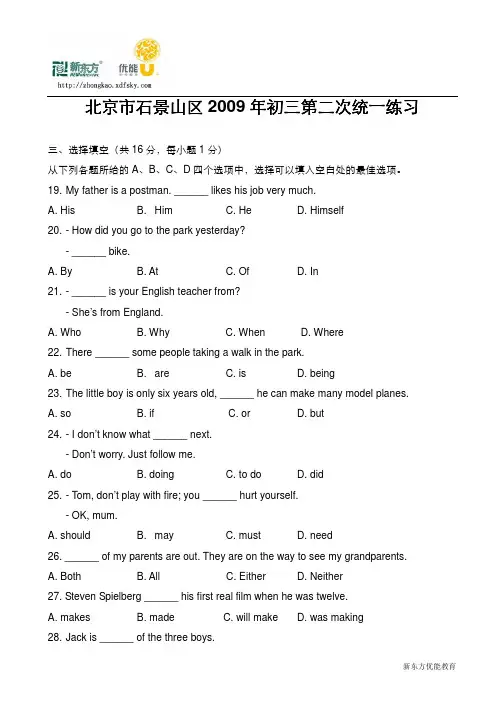 北京市石景山区2009年初三第二次统一练习(二模)(英语)