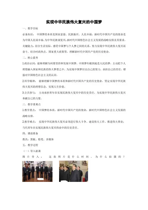 教学设计3：4.2 实现中华民族伟大复兴的中国梦