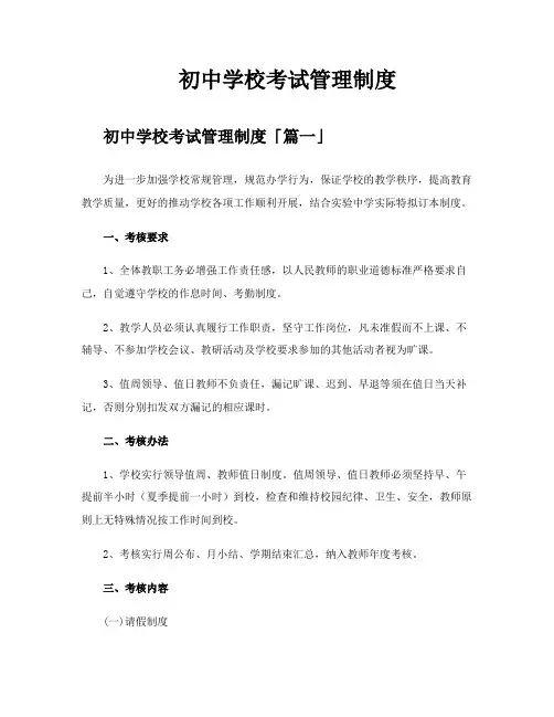 初中学校考试管理制度