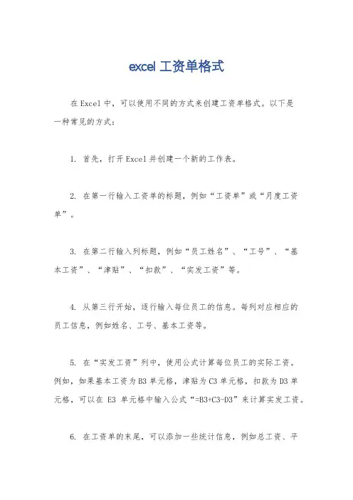 excel工资单格式