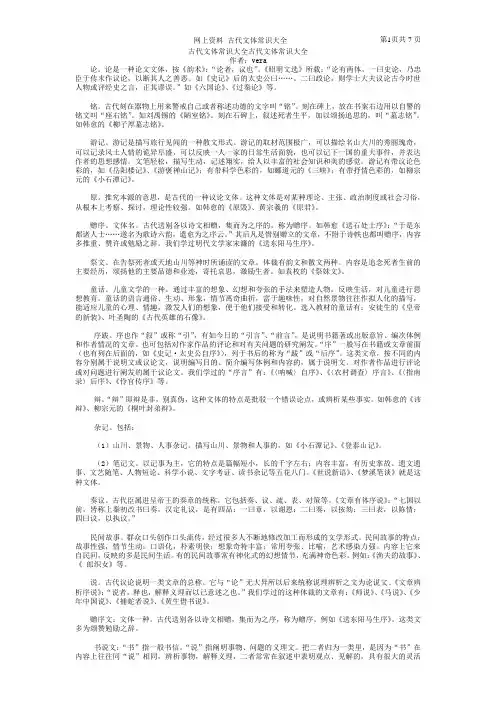 !古代文体常识大全