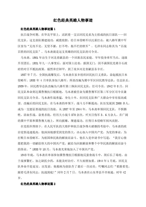 红色经典英雄人物事迹