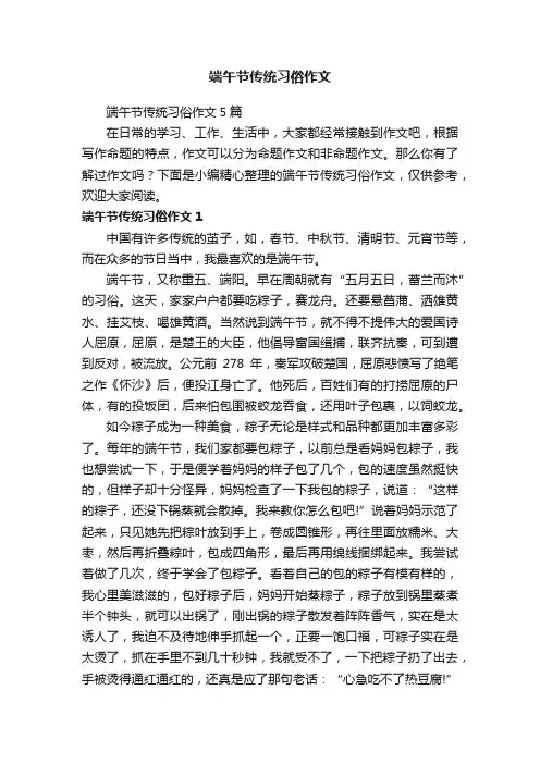 端午节传统习俗作文5篇