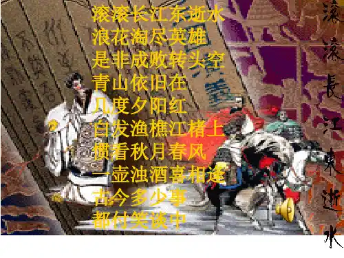 《孙权劝学》ppt课件(37页)