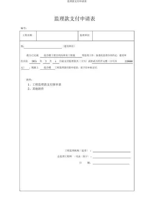 监理款支付申请表