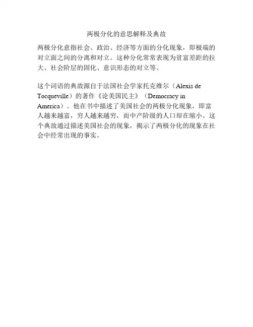 两极分化的意思解释及典故