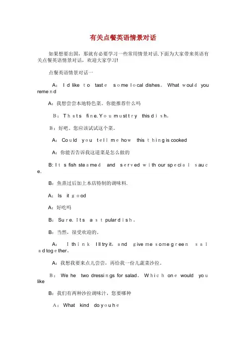 有关点餐英语情景对话