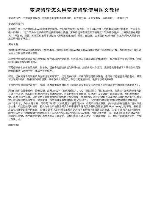 变速齿轮怎么用变速齿轮使用图文教程