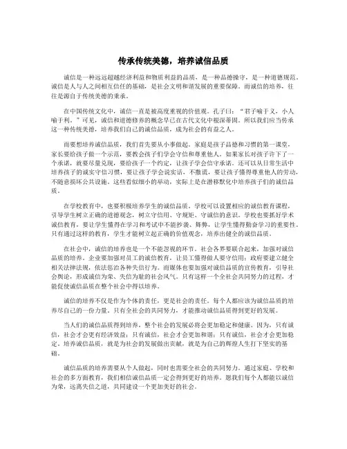 传承传统美德,培养诚信品质