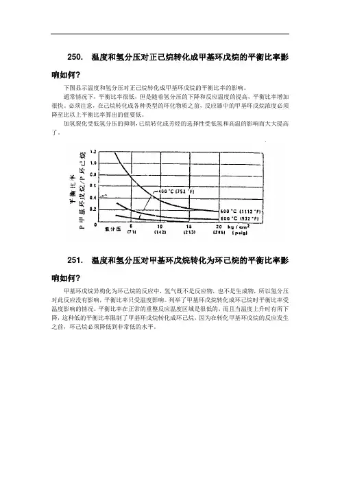 连续重整装置基础知识003