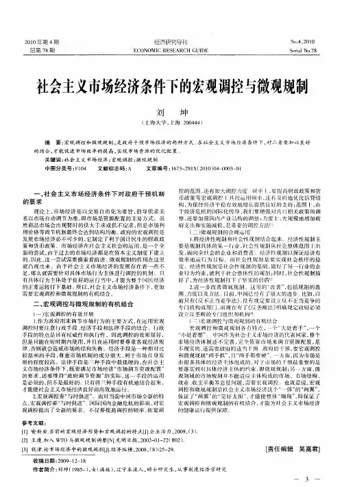 社会主义市场经济条件下的宏观调控与微观规制